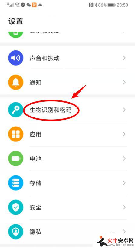 华为手机设置密码图标怎么设置