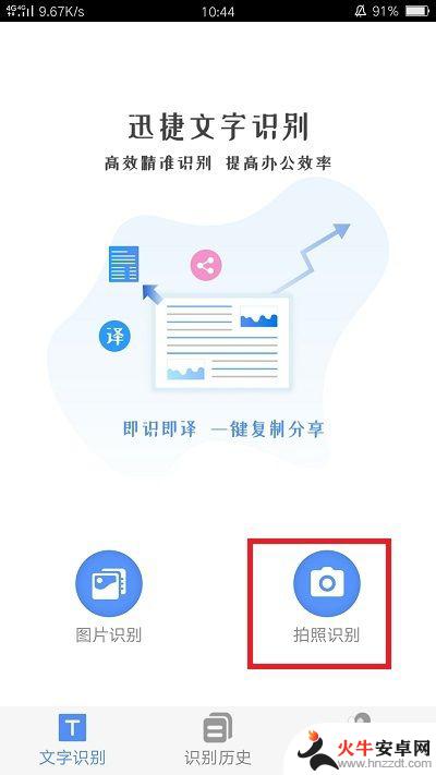 真我手机怎么识别图片文字