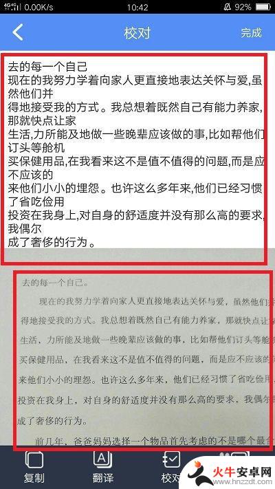 真我手机怎么识别图片文字