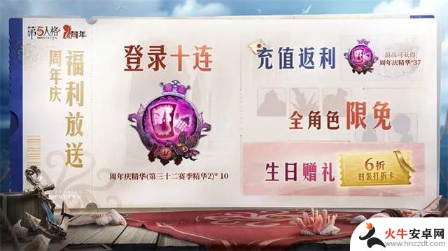 《第五人格》迎来六周年庆典盛大开启！