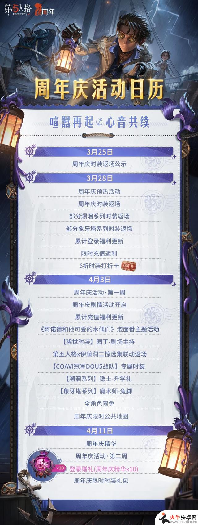 《第五人格》迎来六周年庆典盛大开启！