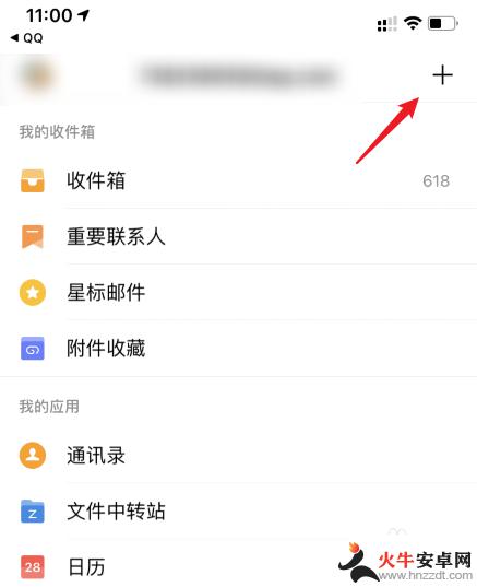 qq邮箱在手机上怎么发文件给别人