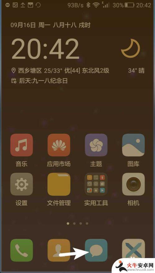 华为手机收到信息提示音怎么关闭