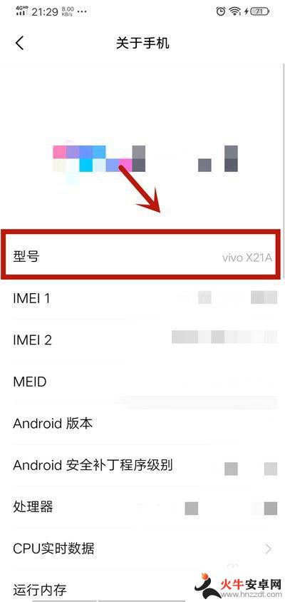 自己手机型号在哪里看 vivo