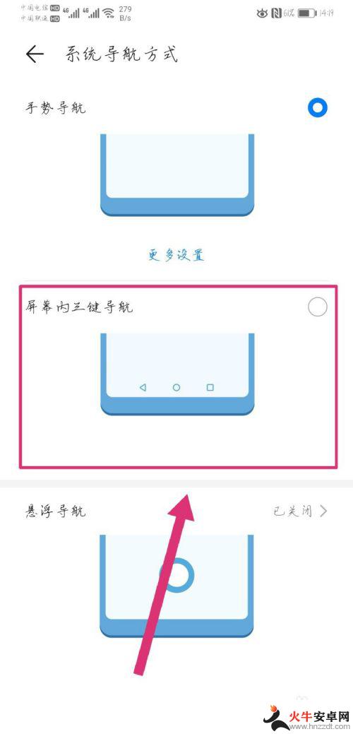 手机快捷返回键在哪里设置