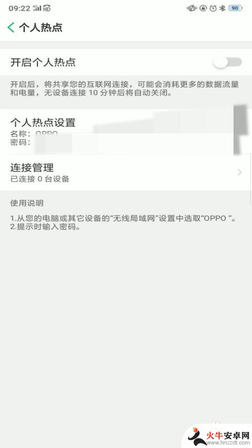 oppo手机频率怎么调