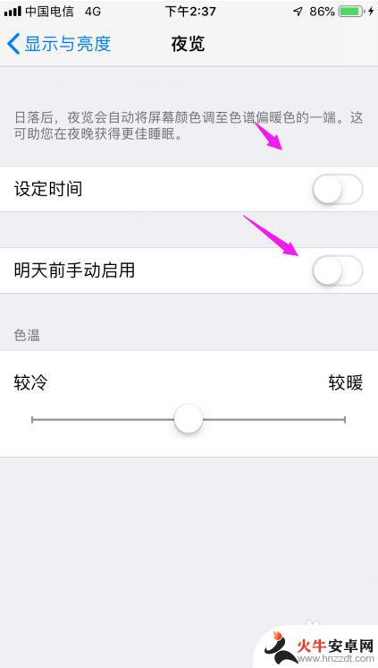 苹果手机夜间模式怎么调