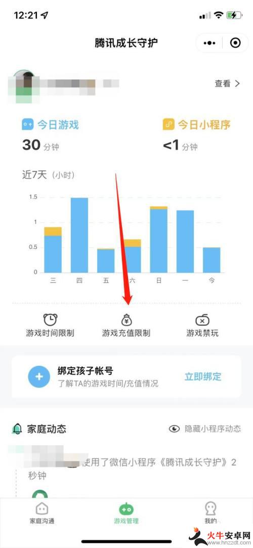 手机怎么设置余额限制充值