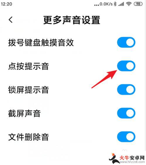 小米手机点击有声音怎么关掉