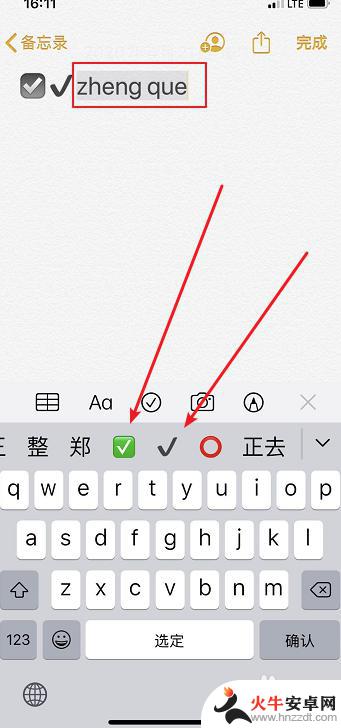 iphone绿色的勾怎么输入