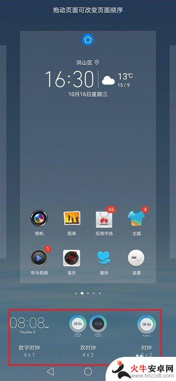 手机桌面时间怎么设置不动