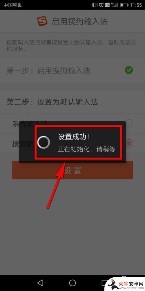手机怎么打开搜狗输入法设置