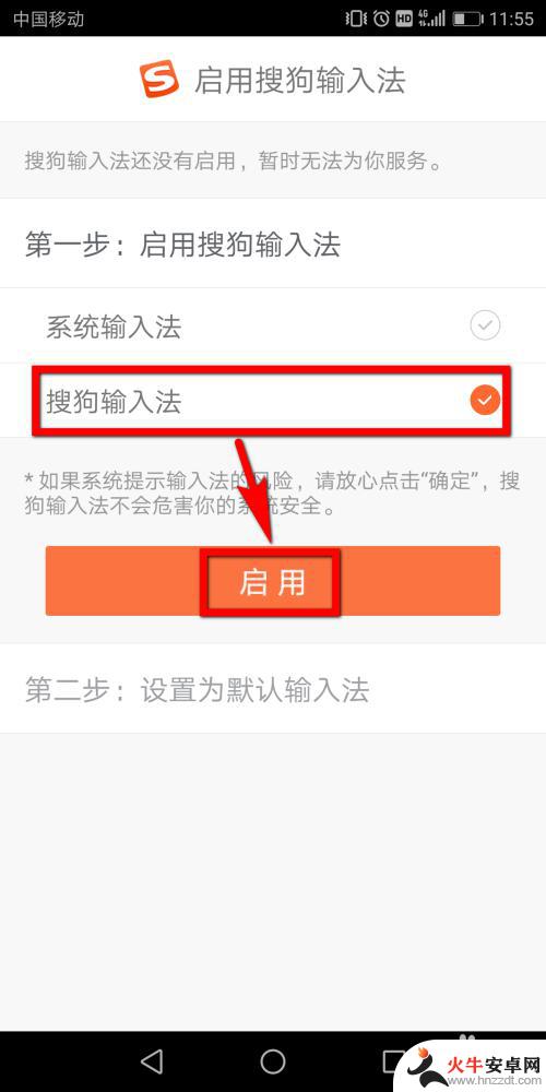 手机怎么打开搜狗输入法设置