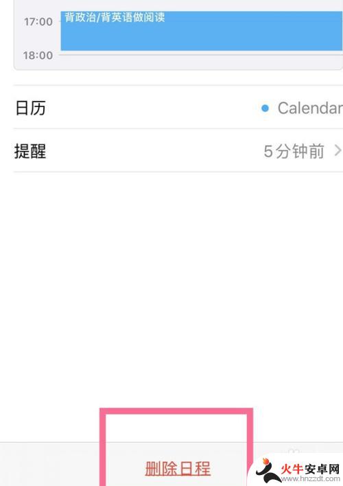 苹果手机日历里的日程提醒怎么删除