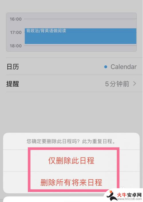 苹果手机日历里的日程提醒怎么删除