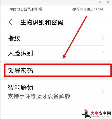 华为手机手势如何设置密码
