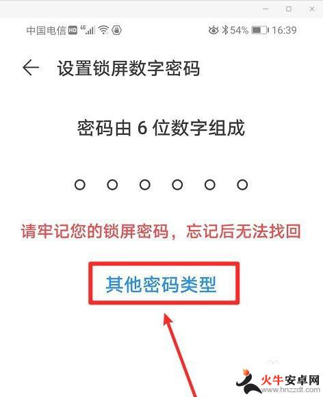 华为手机手势如何设置密码