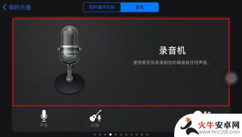 苹果手机怎么改铃声库乐队