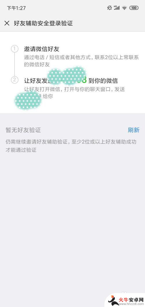 不同手机如何打开微信