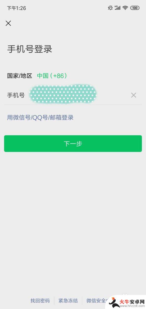 不同手机如何打开微信