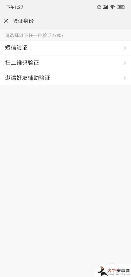 不同手机如何打开微信