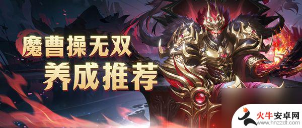 铁杆三国怎么抽到魔曹操