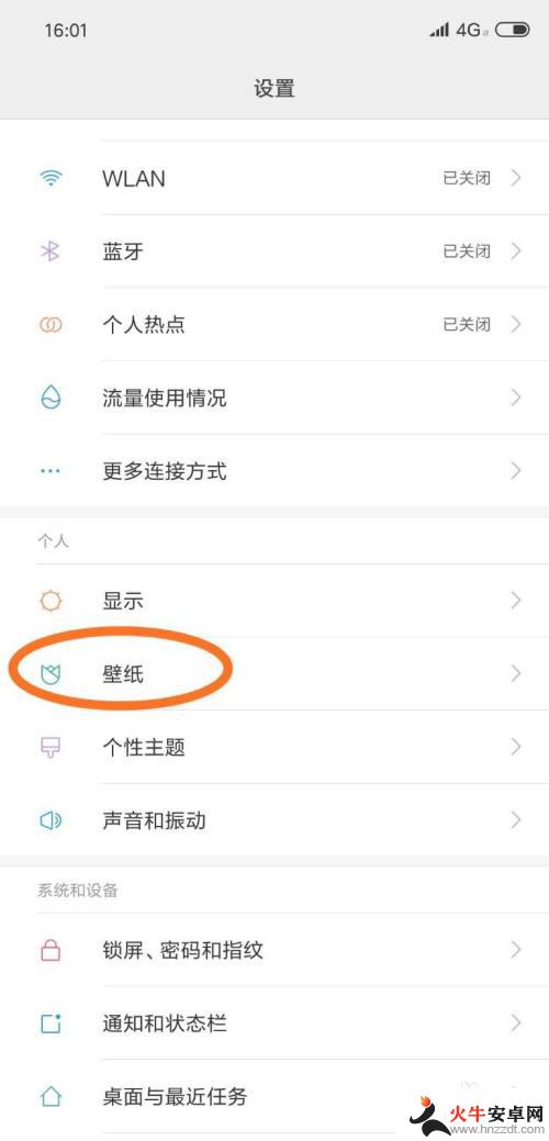 手机桌面滚动怎么设置