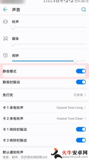 华为手机声音失真怎么解决