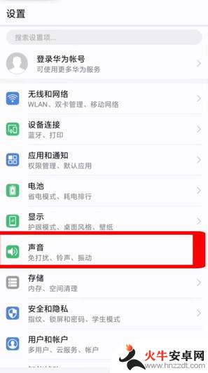 华为手机声音失真怎么解决