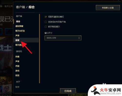 英雄联盟怎么设置手机语音