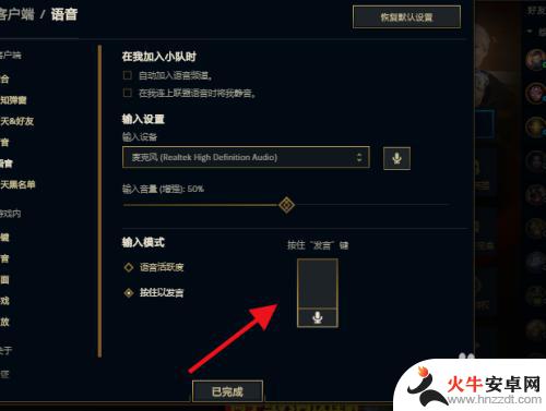 英雄联盟怎么设置手机语音