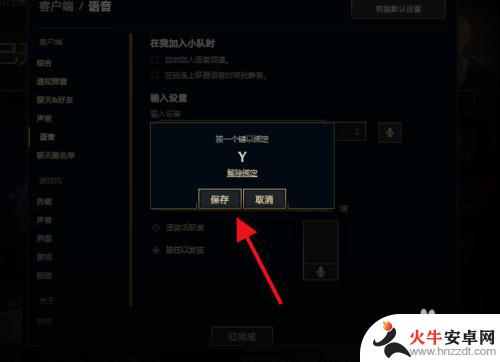 英雄联盟怎么设置手机语音