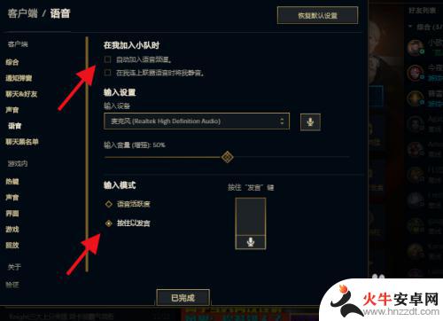 英雄联盟怎么设置手机语音