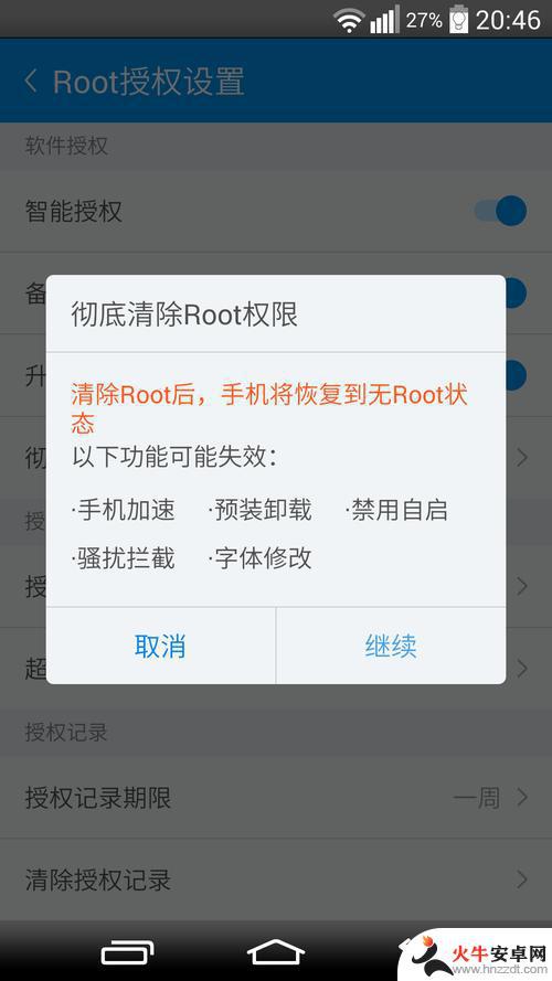 怎么卸载手机root软件