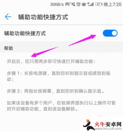 华为手机如何开辅助