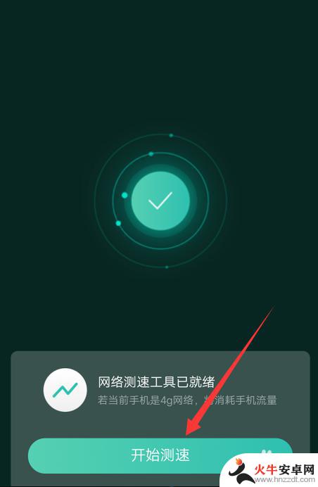 手机怎么测移动网速