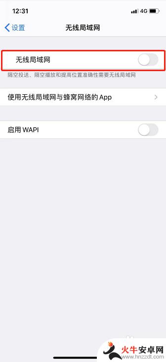 苹果手机怎么设置wi-fi