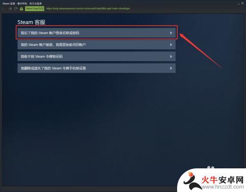 steam忘记密码如何找回