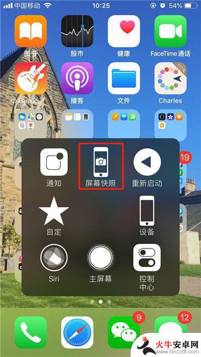 苹果sx手机怎么截图