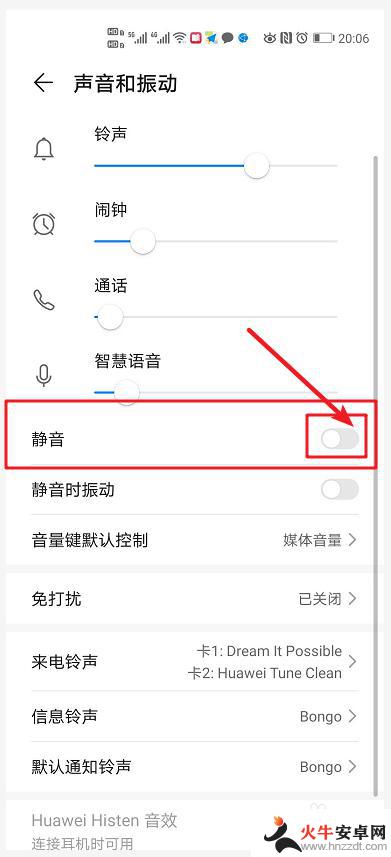手机设置静音怎么弄的
