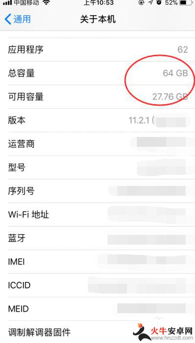 苹果手机内存大小如何查看