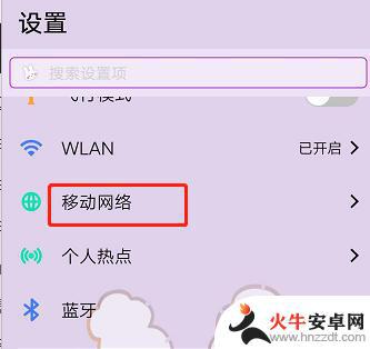 vivo手机网络不佳怎么解决