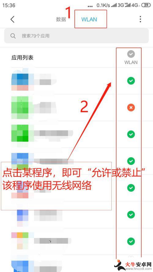 手机无线数据权限怎么设置