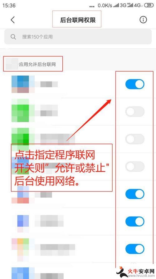 手机无线数据权限怎么设置