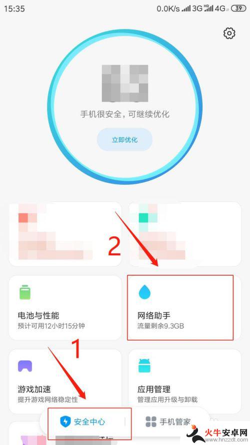 手机无线数据权限怎么设置