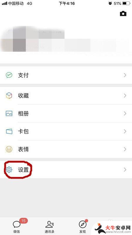 苹果手机怎么调微信声音