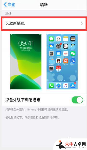 苹果手机怎么把锁屏和壁纸换成不一样的