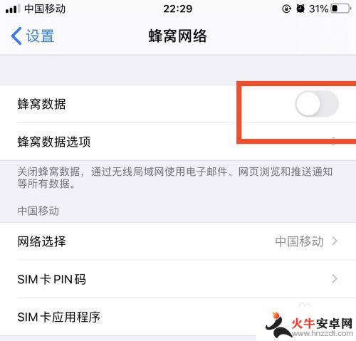 苹果手机移动数据怎么关