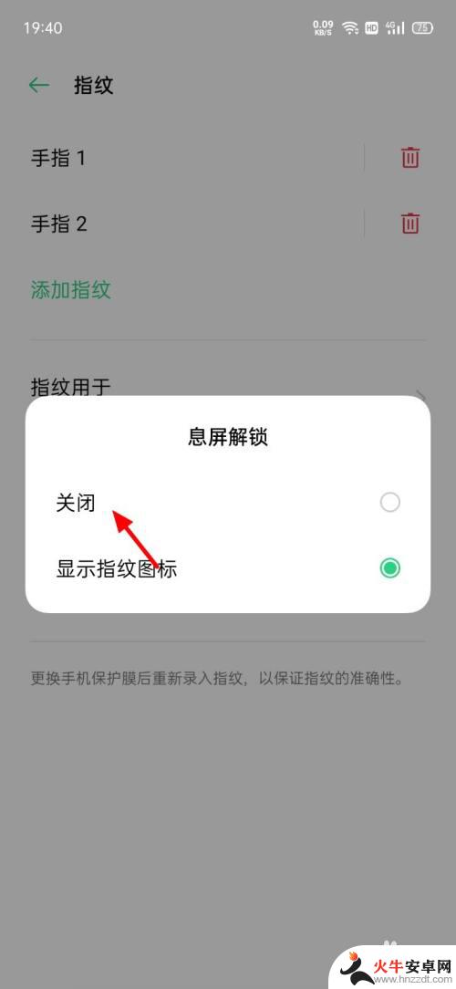 oppo手机黑屏状态下指纹灯还是亮的