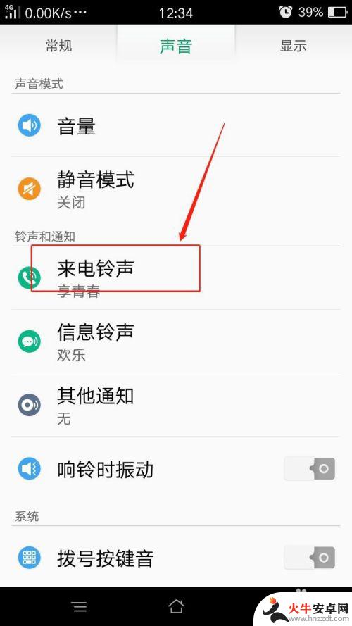 手机来电铃声怎么修改